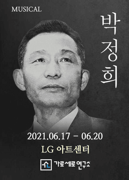 박정희 [LG아트센터]