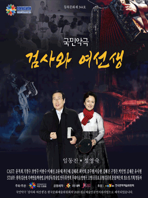 검사와 여선생