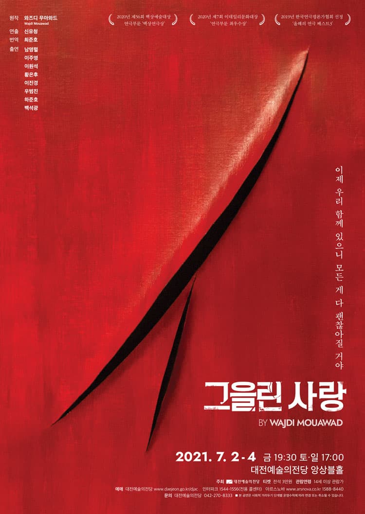 그을린 사랑 [대전]