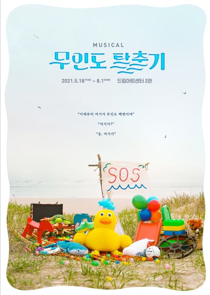 무인도 탈출기