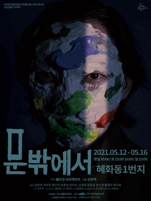 문 밖에서