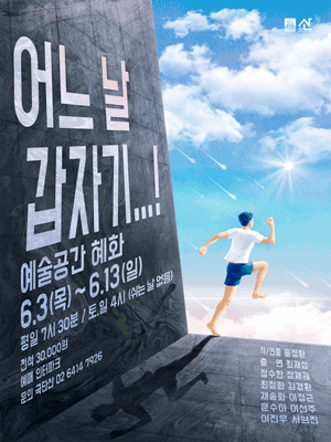 어느 날 갑자기...!