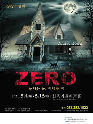 ZERO [전주]