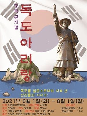독도 아리랑