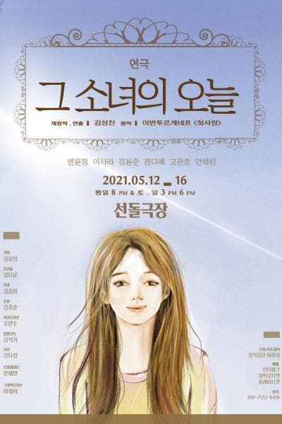 그 소녀의 오늘