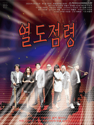 열도점령
