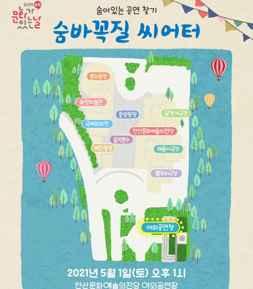 숨바꼭질 씨어터 [안산]