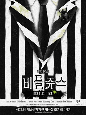 비틀쥬스