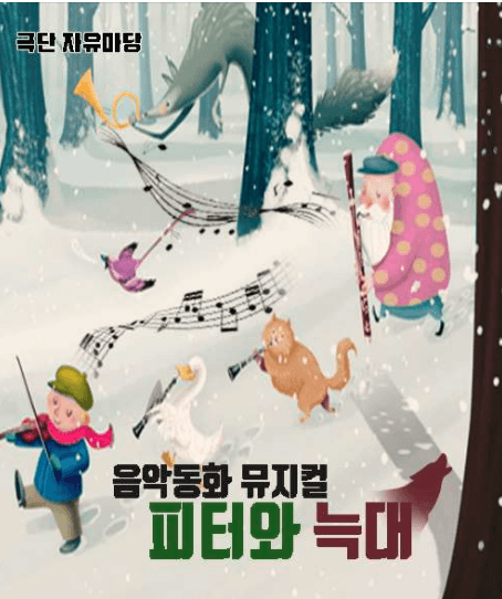 피터와 늑대 [구로]