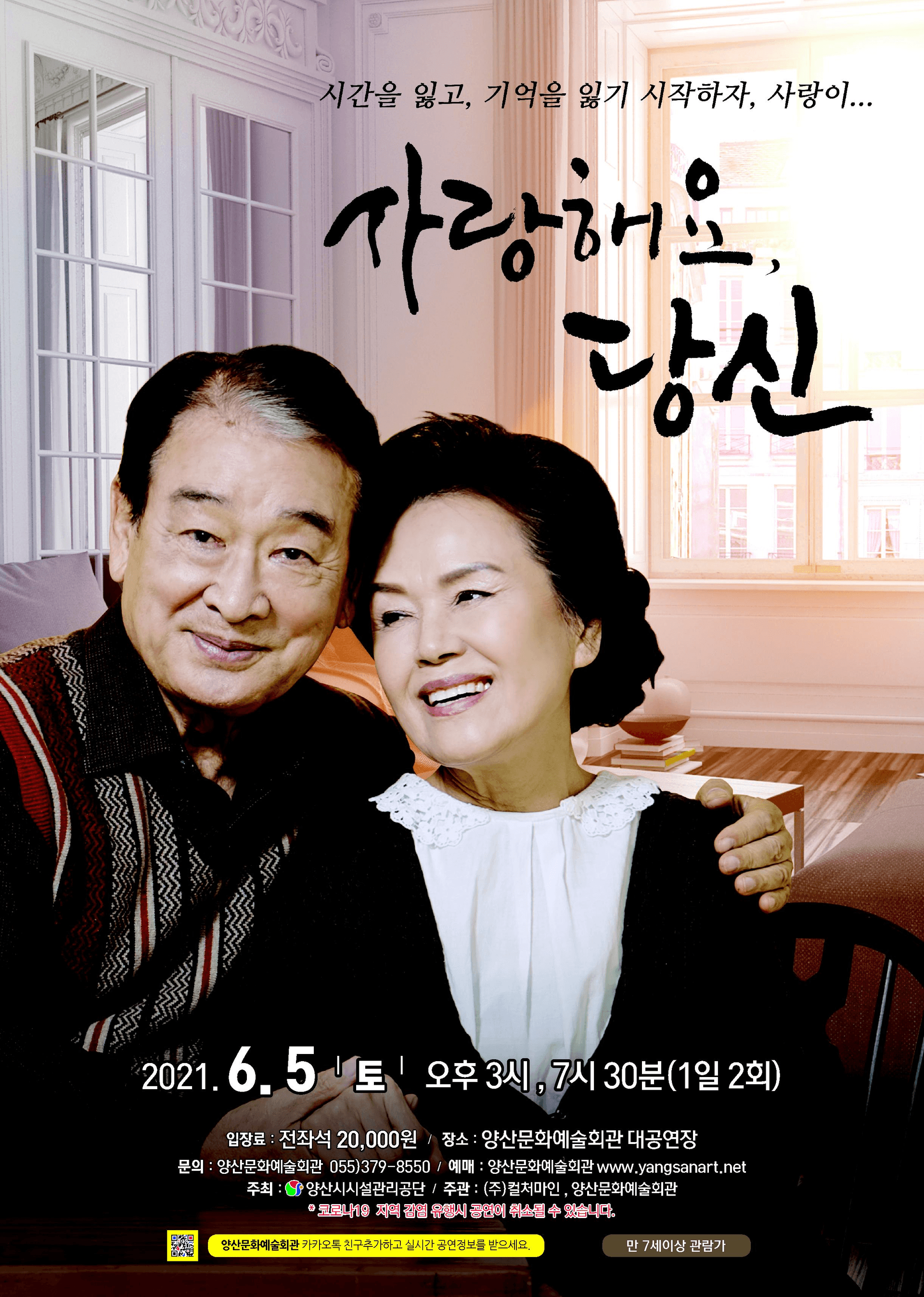 사랑해요, 당신 [양산]
