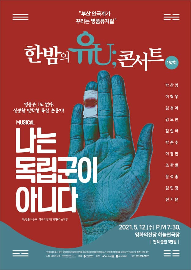 한밤의 유U;콘서트 (5월)