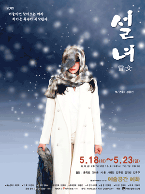 설녀