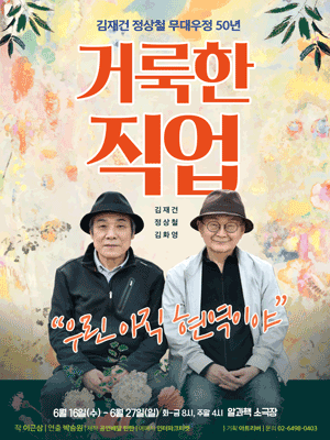 거룩한 직업