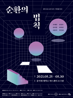 순환의 법칙