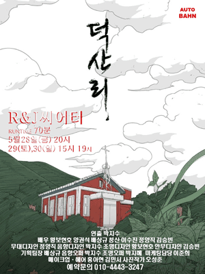 덕산리
