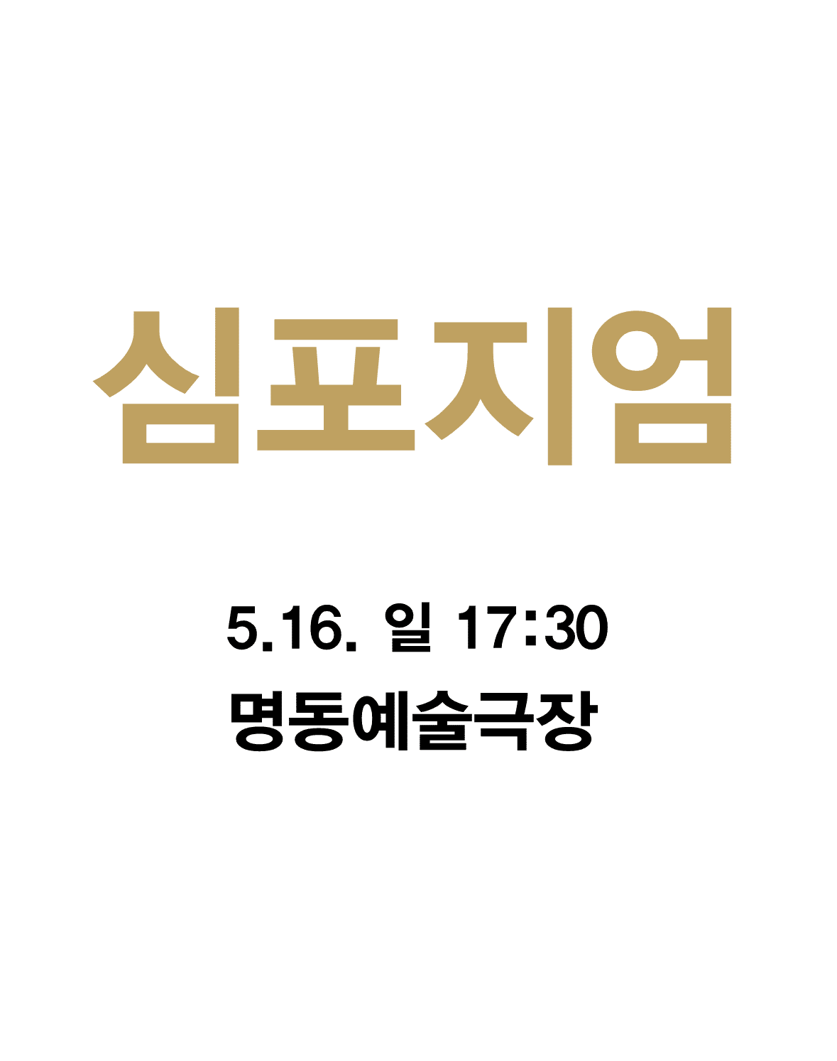 제4회 중국희곡 낭독공연, 심포지엄
