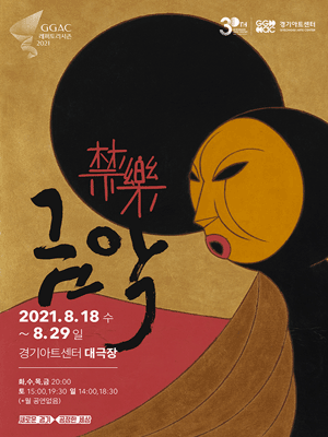 금악: 禁樂 [수원]
