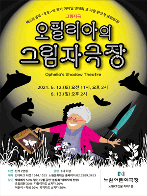 오필리아의 그림자 극장