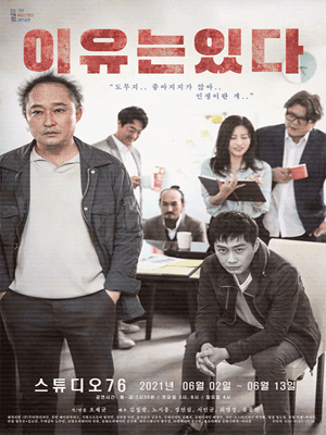 이유는 있다