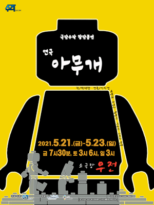 아무개 [대구]