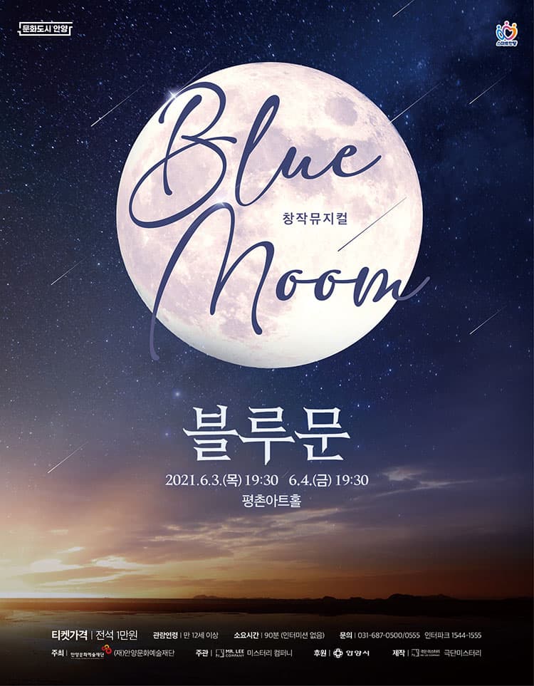 BLUE MOON 블루문 [안양]