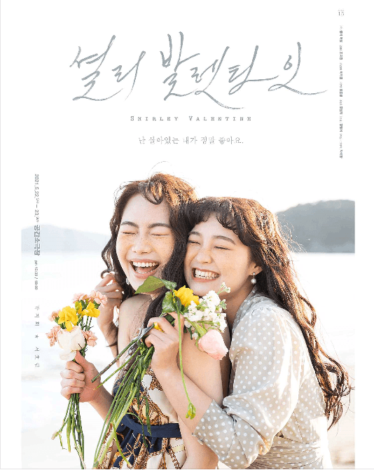 셜리 발렌타인