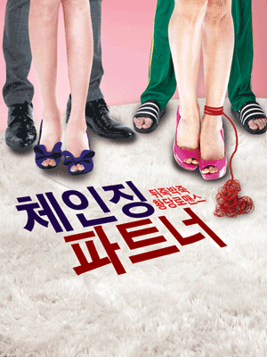 체인징파트너 [부산]