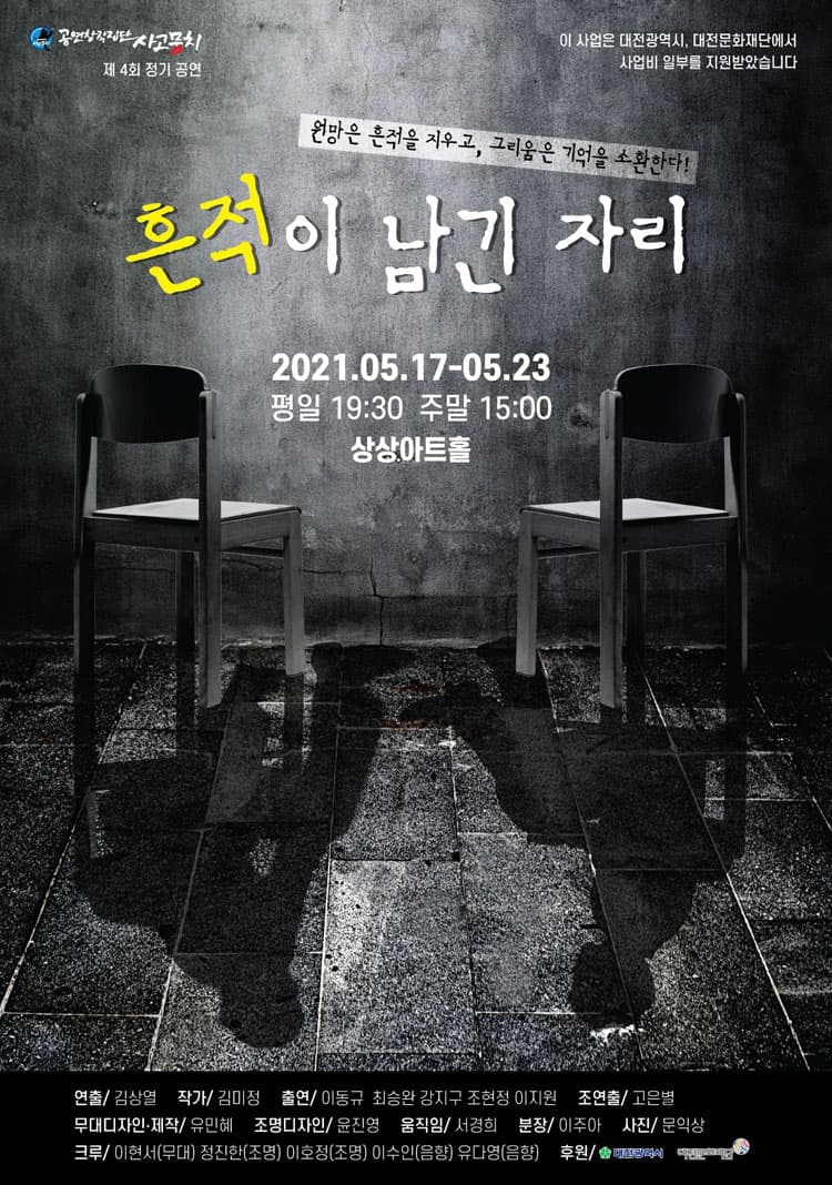 흔적이 남긴 자리 [대전]
