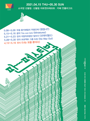 판 페스티벌, 선데이 월드