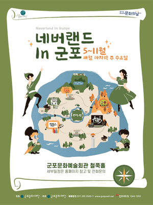 네버랜드 in 군포 Ⅱ, 이상한 수호천사