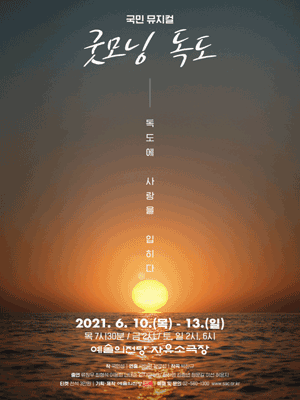 굿모닝 독도