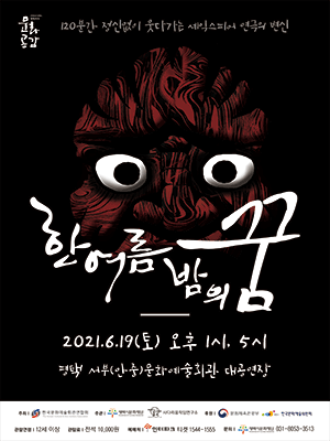 한여름밤의 꿈 [평택]