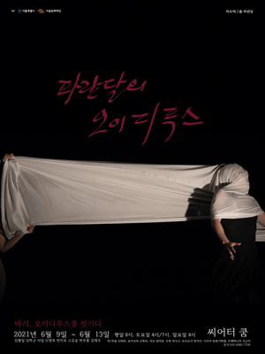 파란달의 오이디푸스