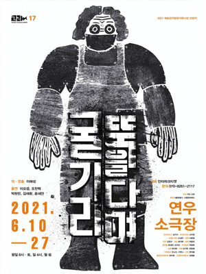 굴뚝을 기다리며