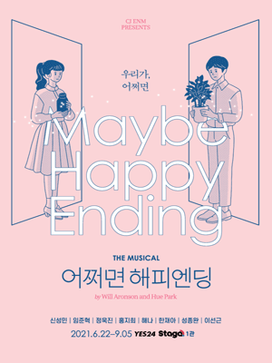 어쩌면 해피엔딩