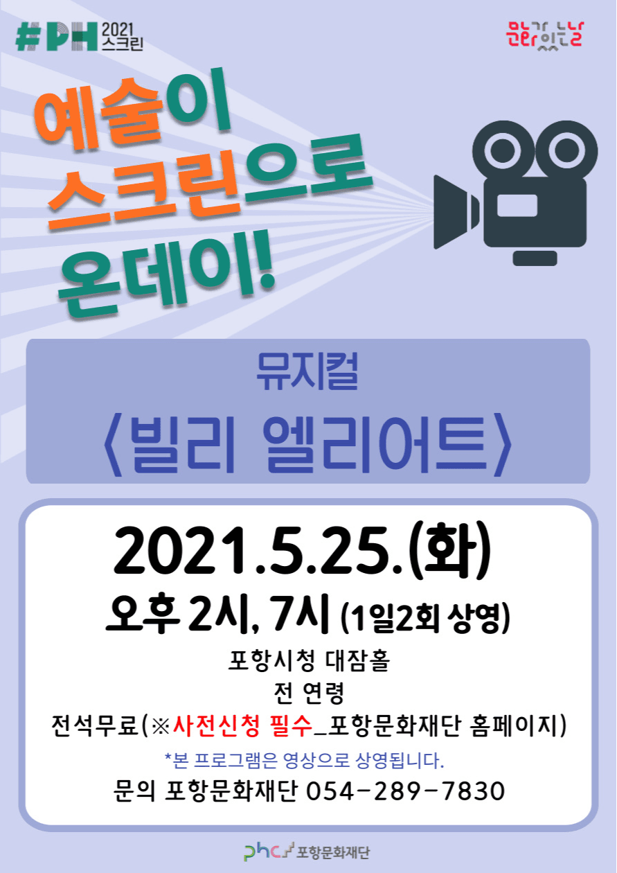 빌리 엘리어트 [포항]