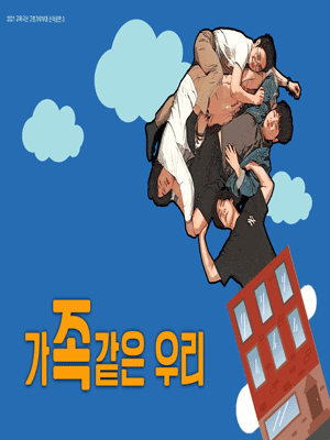 가족같은 우리 [부산]
