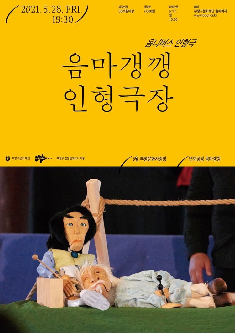 음마갱깽 인형극장