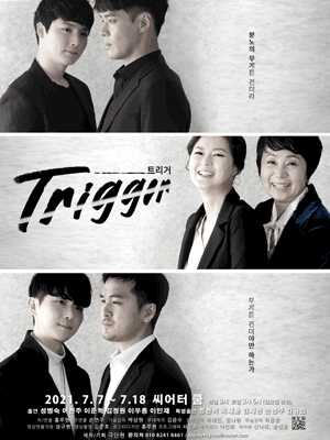 트리거