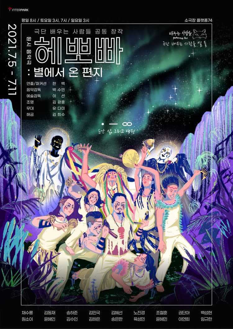 헤뽀빠: 별에서 온 편지