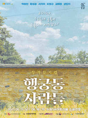 행궁동사람들 [수원]