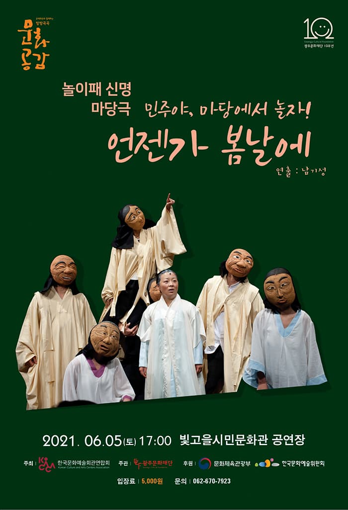 언젠가 봄날에 [광주]