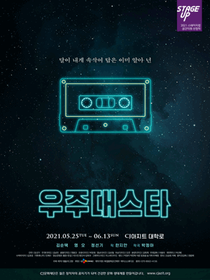 우주대스타