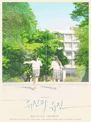 유진과 유진