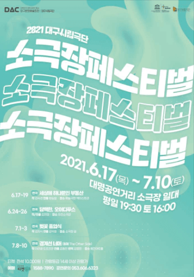 대구시립극단 소극장 페스티벌, 벚꽃 졸업식
