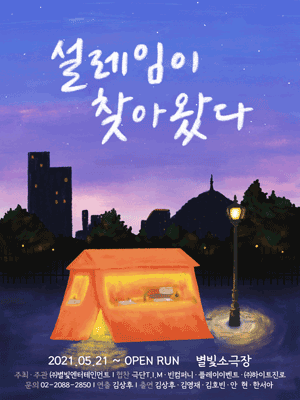 설레임이 찾아왔다