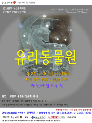 유리동물원 [부산]