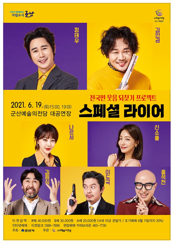 스페셜 라이어 [군산]