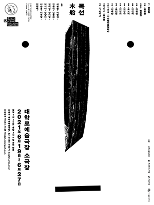 목선