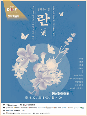 제15회 DIMF, 란
